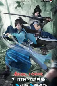 【国漫】少年白马醉春风 第二季 (2024)附第一季 武侠 / 古装-给我网盘资源