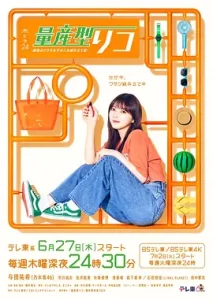 量产型璃子-最后的模型女子的人生组装记- 量産型リコ –最後のプラモ女子の人生組み立て記– (2024)-给我网盘资源