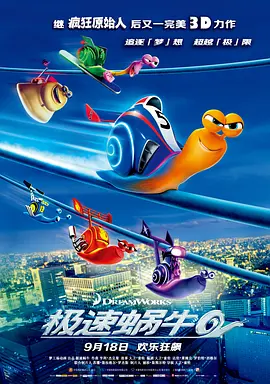 极速蜗牛 Turbo (2013) 喜剧 / 动画 / 冒险-给我网盘资源