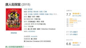 《唐人街探案》 1-3合集 4K 60FPS 高码率 内嵌简英 附唐人街探案电视剧-给我网盘资源