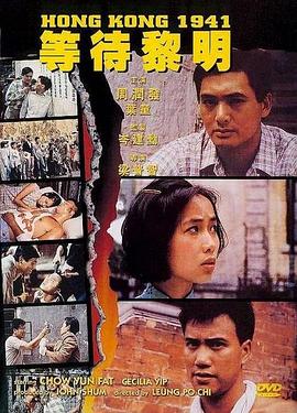 等待黎明（1984）-给我网盘资源