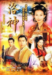 洛神(2002)-给我网盘资源