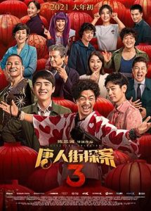 唐人街探案3（2021）-给我网盘资源