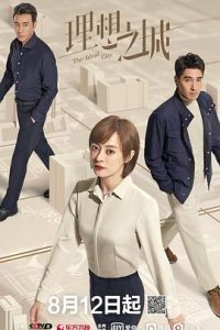 理想之城(2021)-给我网盘资源