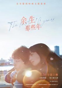 余生那些年(2022)-给我网盘资源