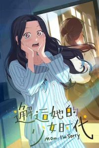 邂逅她的少女时代(2024)-给我网盘资源