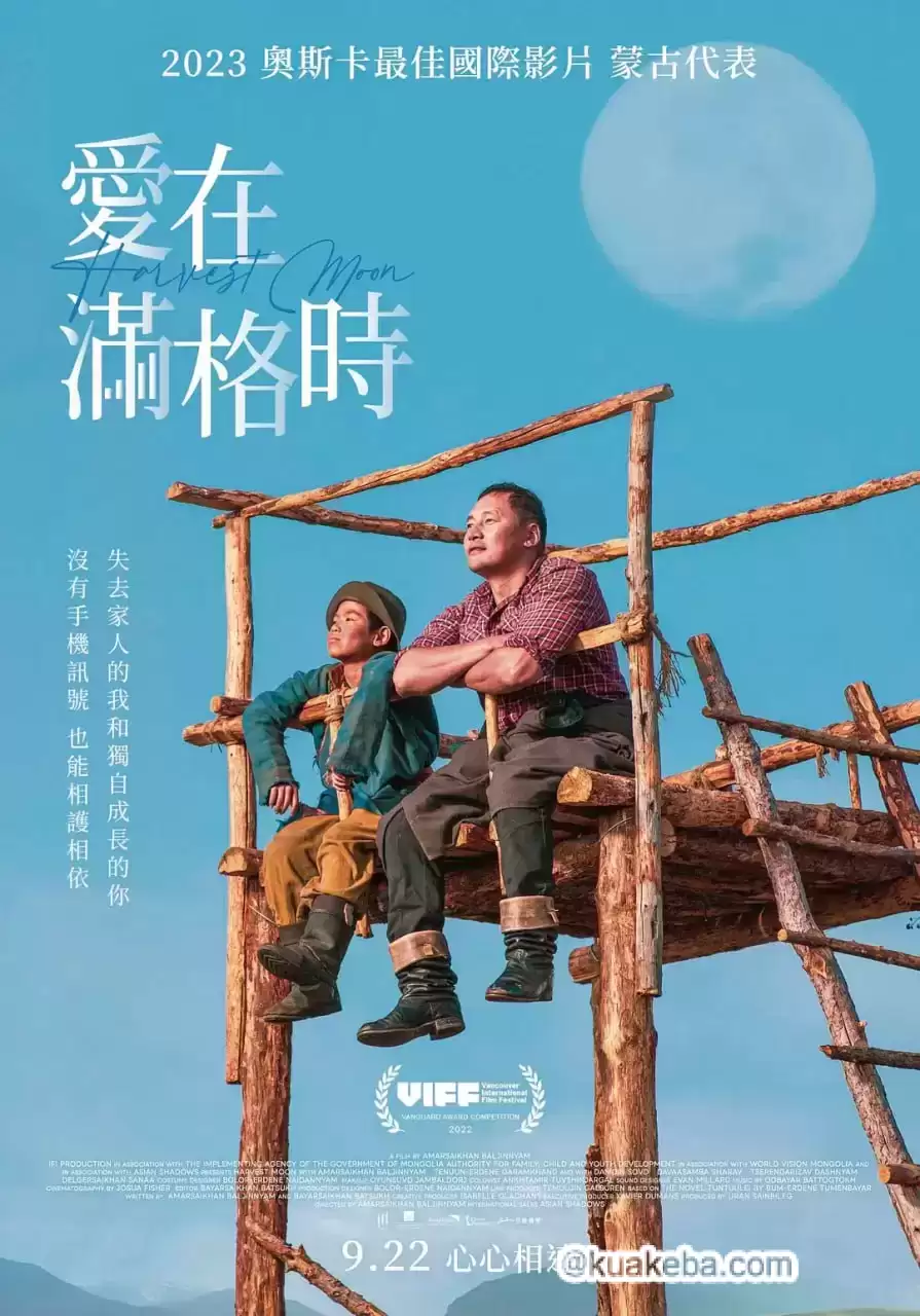 秋丰满月时 (2022) 1080P 中文字幕-给我网盘资源