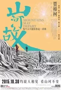 山河故人 (2015) 1080P 国语中字-给我网盘资源