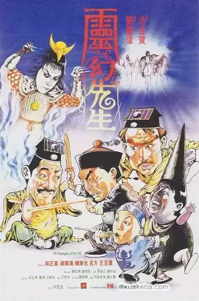 僵尸先生3 灵幻先生 (1987) 中国香港 1080P蓝光超清 [MKV 国语中字 8.7G]-给我网盘资源