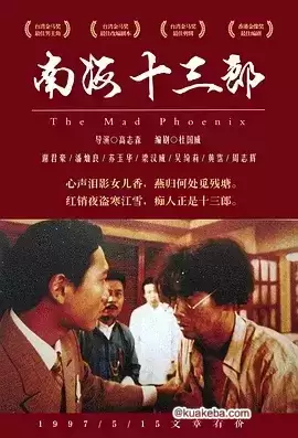 南海十三郎 (1997) 1080p.国粤双语.BD中字-给我网盘资源