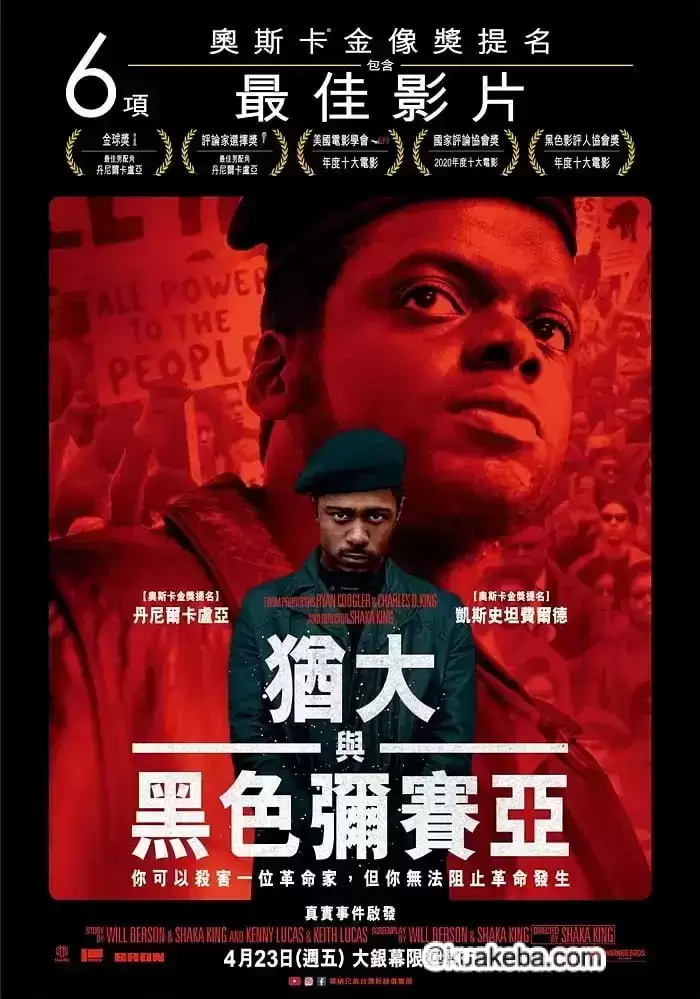 犹大与黑弥赛亚 (2021) 1080P 英语中字-给我网盘资源