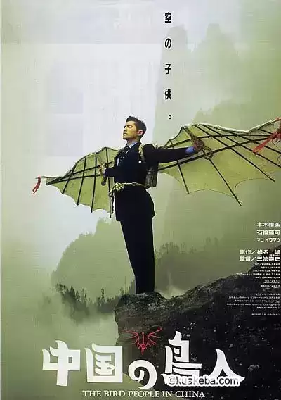 中国鸟人 (1998) 1080P 日语中字-给我网盘资源