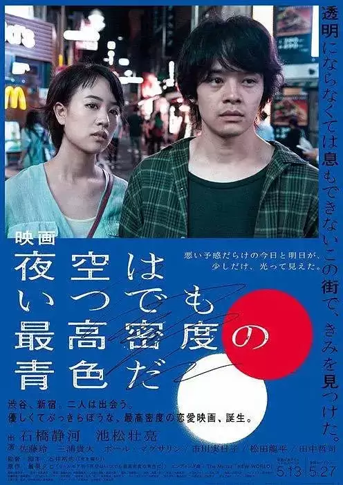 夜空总有最大密度的蓝色 (2017) 1080P 日语中字-给我网盘资源