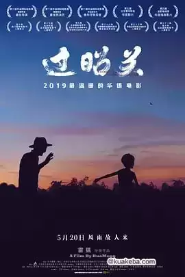 过昭关 (2018) 4K /1080P 国语中字-给我网盘资源