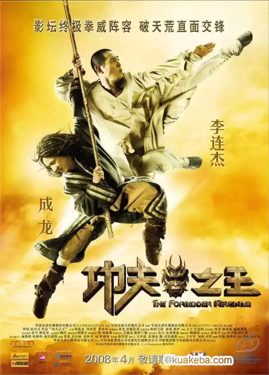 功夫之王 (2008) 1080P REMUX 国英多音轨 中字外挂/内嵌字幕-给我网盘资源