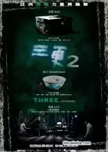 三更2 (2004) 1080P 国语中字-给我网盘资源
