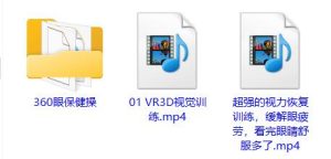 超级强的视力恢复训练,看完眼睛舒服多了-给我网盘资源