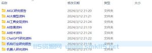[资料] AI行业最新资料大全（391份）-给我网盘资源