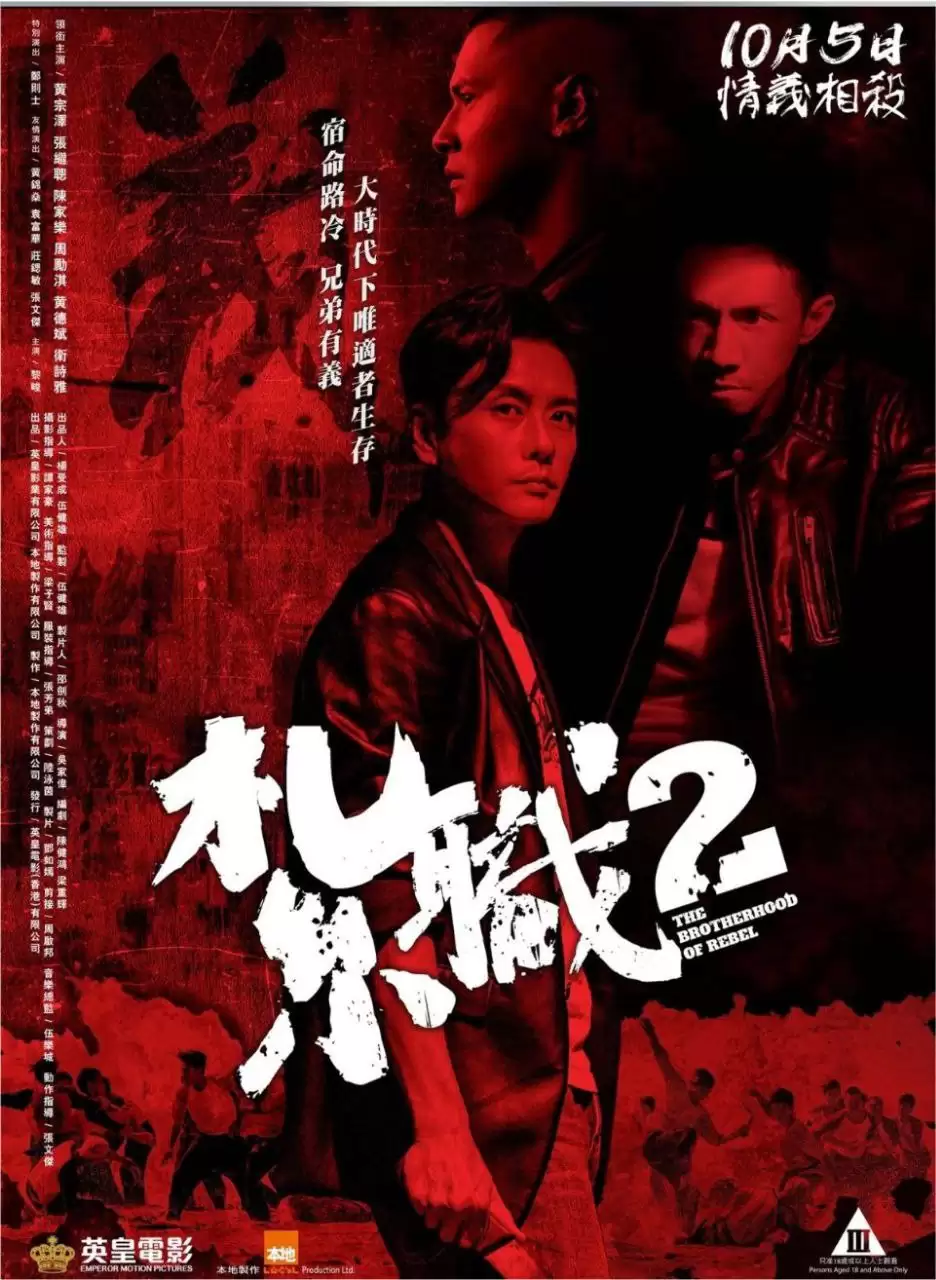 扎职2：江湖陌路 (2023) 4K 国语中字-给我网盘资源