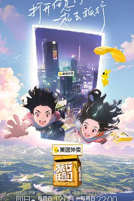 【综艺】旅行任意门 (2024) 真人秀 主演: 古力娜扎 / 张云龙-给我网盘资源