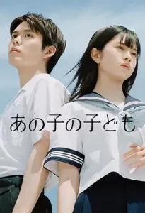 【日剧】她的孩子 あの子の子ども (2024) 爱情 日本-给我网盘资源