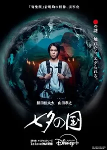 【日漫】七夕之国 七夕の国 (2024) 惊悚 / 奇幻 日本动画-给我网盘资源