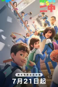 【国漫】茶啊二中 第五季 (2024) 附前四季 喜剧 / 动画-给我网盘资源