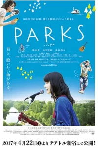 井之头恩赐公园 PARKS パークス (2017)-给我网盘资源