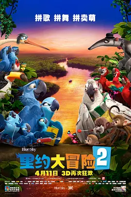 【欧美动漫】里约大冒险2 Rio 2 (2014) 附1 喜剧 / 冒险 美国 动画-给我网盘资源