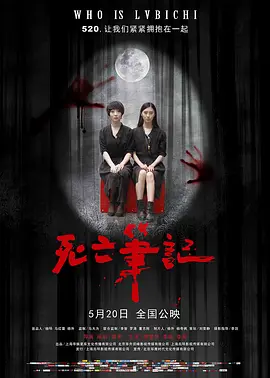 死亡笔记 (2016) 1-4 悬疑 / 惊悚 / 恐怖-给我网盘资源