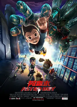 阿童木 Astro Boy (2009)双语字幕 日本动画 动作 / 科幻 / 动画 / 家庭-给我网盘资源