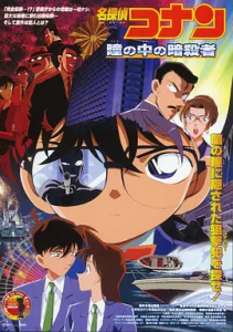 名侦探柯南:瞳孔中的暗杀者(2000)悬疑 / 犯罪 / 冒险 日本动画 豆瓣8.4分-给我网盘资源