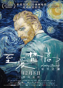 至爱梵高·星空之谜 Loving Vincent (2017)动画 / 传记-给我网盘资源