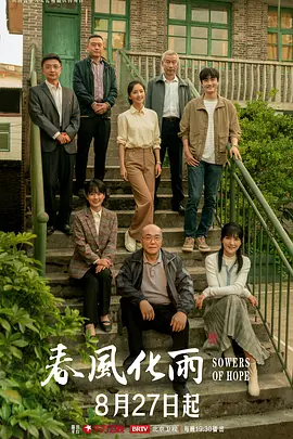 春风化雨 (2024) 主演: 佟丽娅 / 杨玏-给我网盘资源