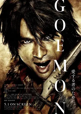 侠盗石川 GOEMON (2009) 动作 日本-给我网盘资源