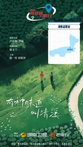 有种味道叫清溪(2024)爱情-给我网盘资源
