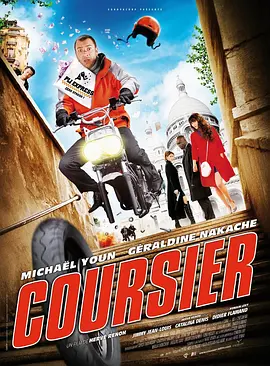 终极快递 Coursier (2010) 喜剧 法国-给我网盘资源