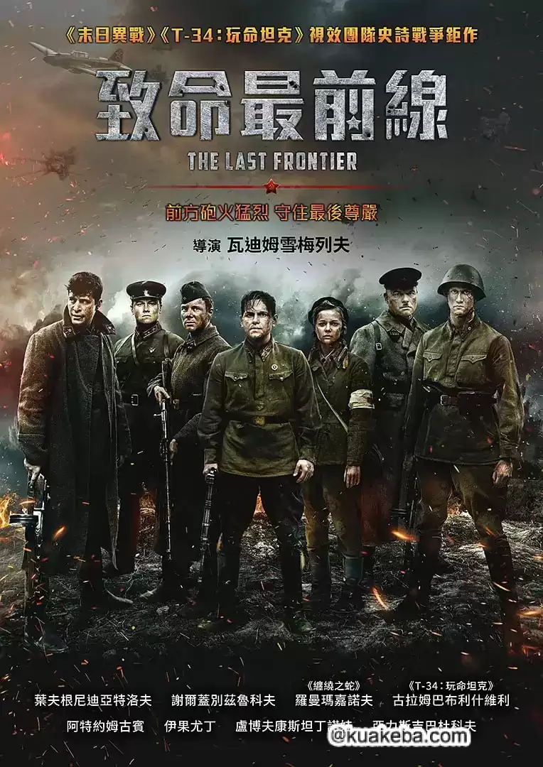 最后的前线 (2020) 1080P 英语中字-给我网盘资源