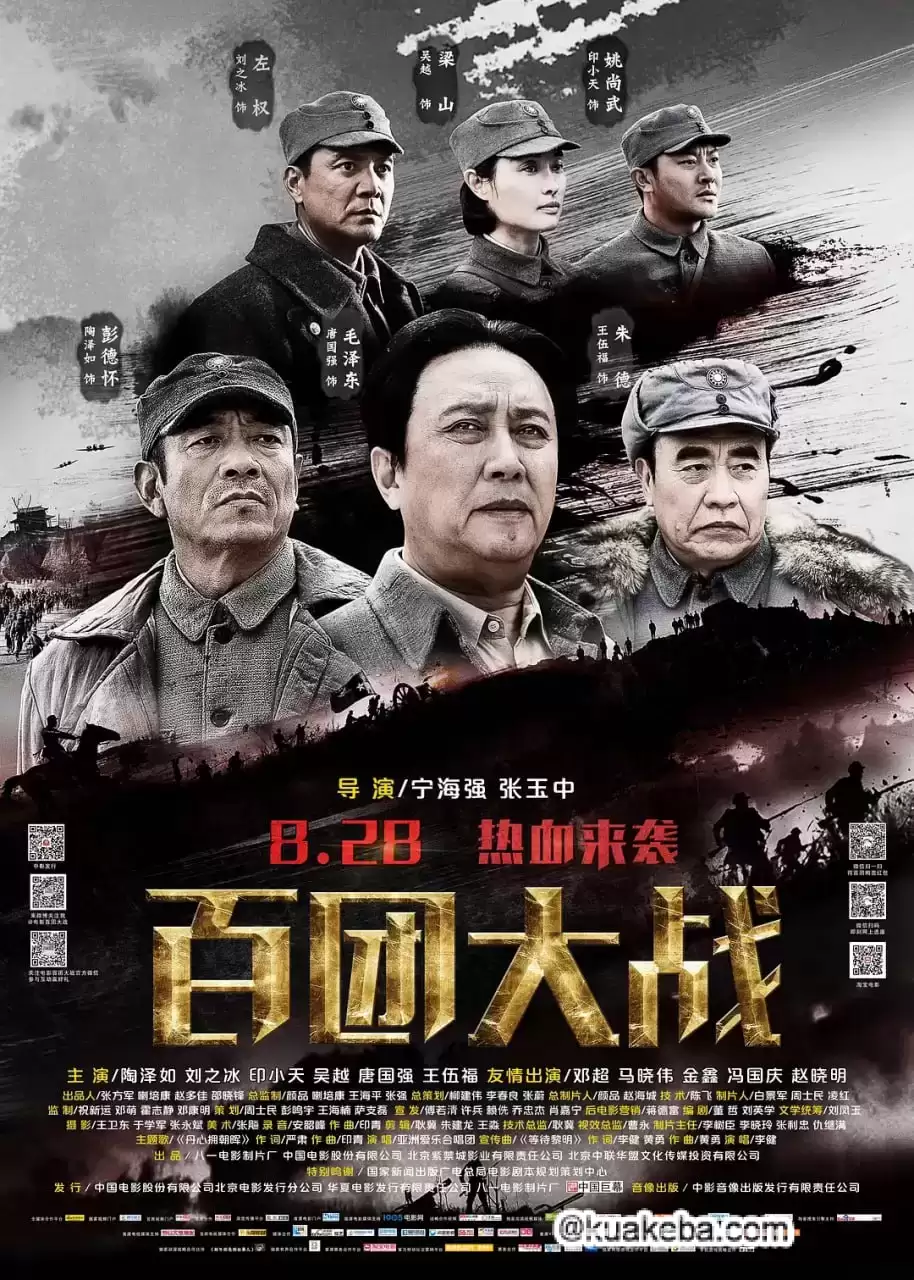 百团大战 (2015) 1080P 国语中字-给我网盘资源