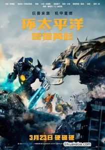环太平洋:雷霆再起 (2018) 1080P 英语中字-给我网盘资源