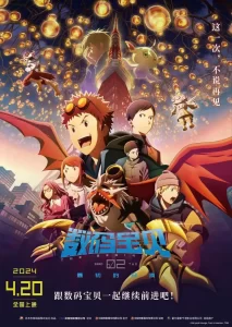 数码宝贝02:最初的召唤 (2023) 1080P 日语中字-给我网盘资源
