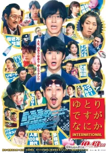 宽松世代又如何 电影版 (2023) 1080P 日语中字-给我网盘资源
