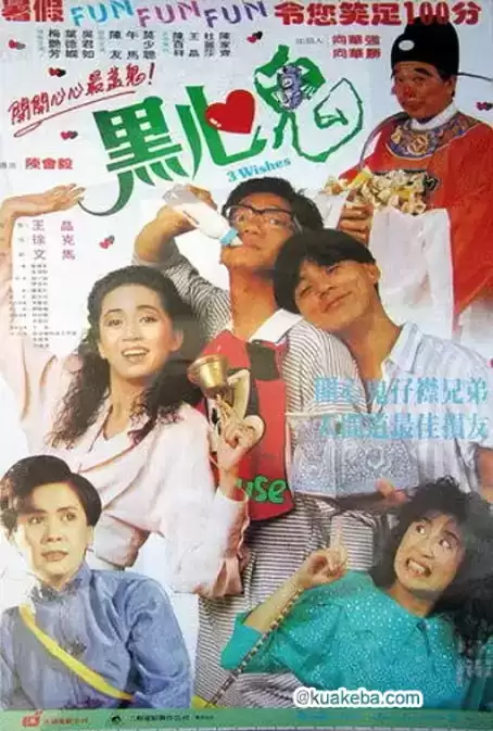 [黑心鬼][1988][国语中字][1080P][3GB]-给我网盘资源