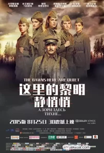 这里的黎明静悄悄 (1972) 1080P 英语中字-给我网盘资源