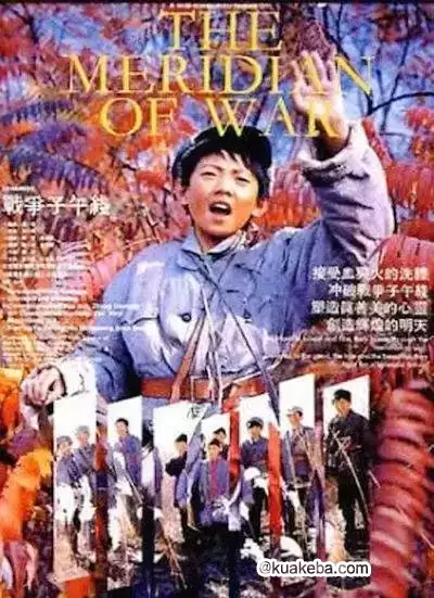 战争子午线 (1990)-给我网盘资源