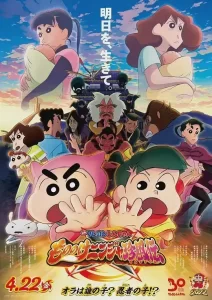 蜡笔小新:好别致的影分身 (2022) 1080P 国语中字-给我网盘资源