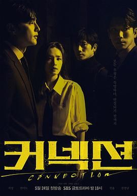 联结 (2024) 第1-14集 1080p 下载-给我网盘资源