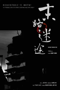 末路迷途 (2024) 1080P 国语中字-给我网盘资源