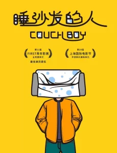 睡沙发的人 (2017) 1080P 国语中字-给我网盘资源