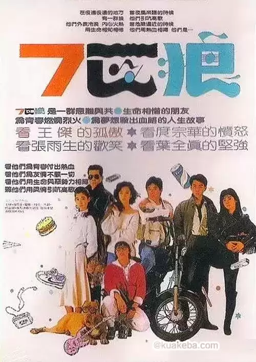 7匹狼 (1989) 1080P 国语中字-给我网盘资源